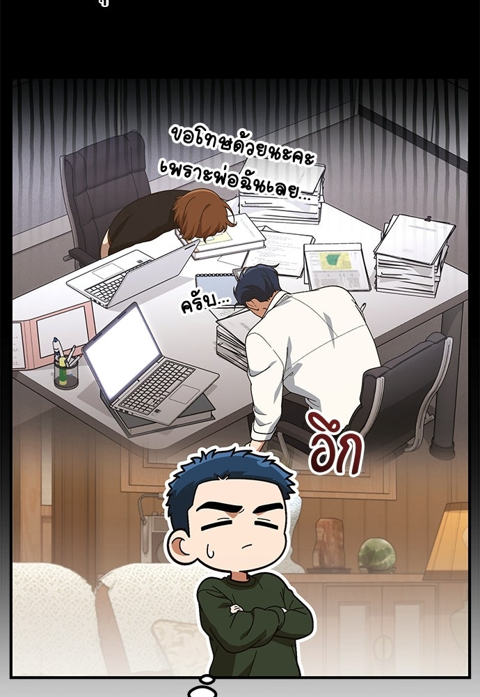 เบื่อละ ชีวิตอัจฉริยะ - หน้า 61