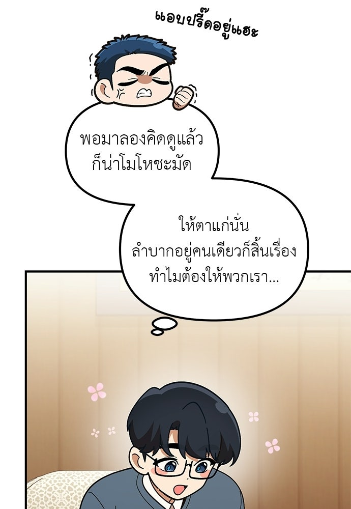 เบื่อละ ชีวิตอัจฉริยะ - หน้า 63