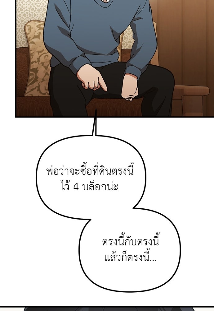 เบื่อละ ชีวิตอัจฉริยะ - หน้า 64