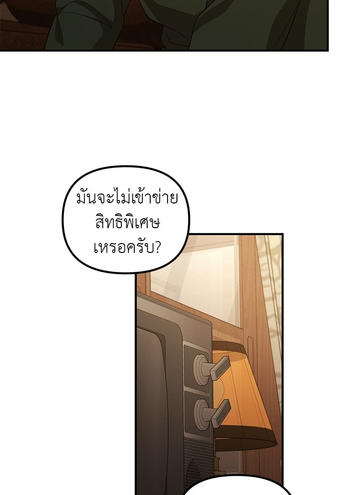 เบื่อละ ชีวิตอัจฉริยะ - หน้า 67