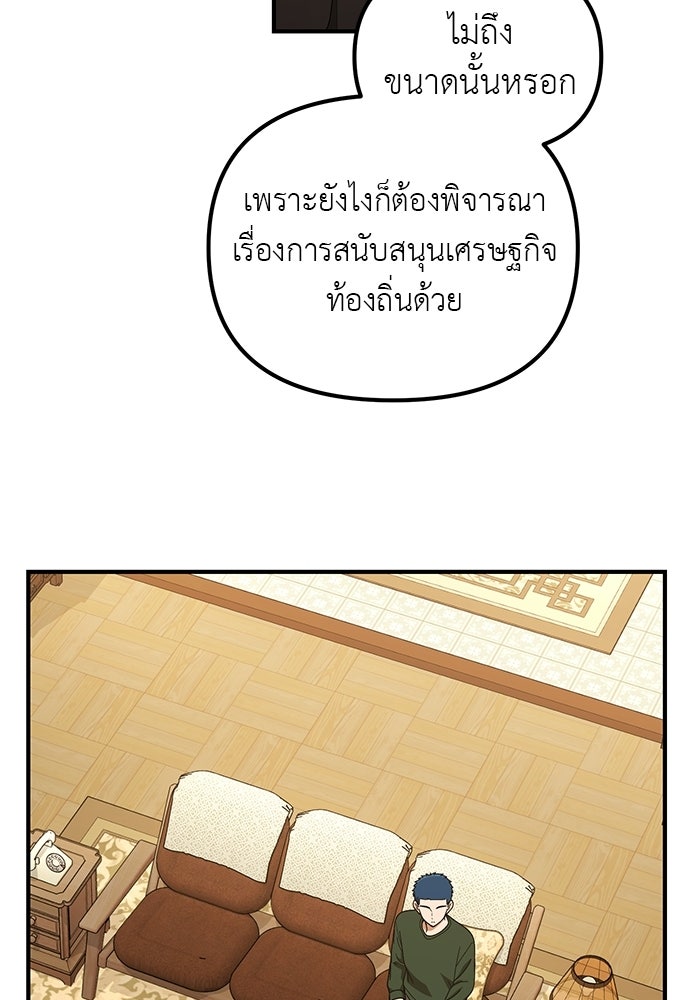 เบื่อละ ชีวิตอัจฉริยะ - หน้า 68