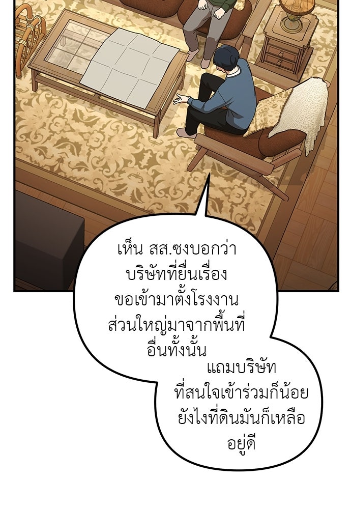 เบื่อละ ชีวิตอัจฉริยะ - หน้า 69