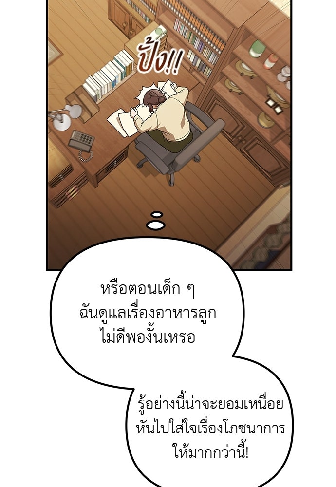 เบื่อละ ชีวิตอัจฉริยะ - หน้า 7