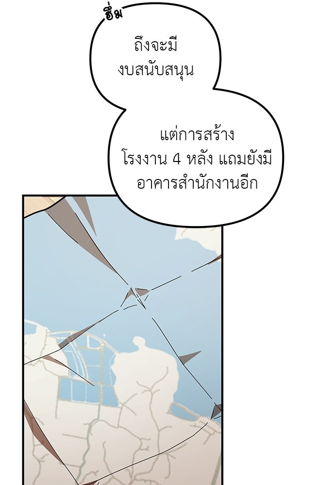 เบื่อละ ชีวิตอัจฉริยะ - หน้า 71