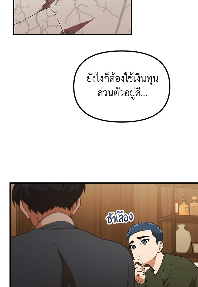 เบื่อละ ชีวิตอัจฉริยะ - หน้า 72