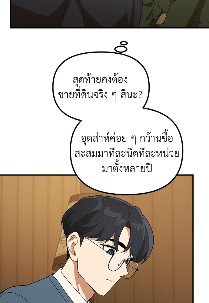 เบื่อละ ชีวิตอัจฉริยะ - หน้า 73