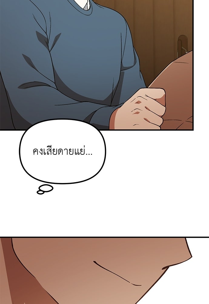 เบื่อละ ชีวิตอัจฉริยะ - หน้า 74