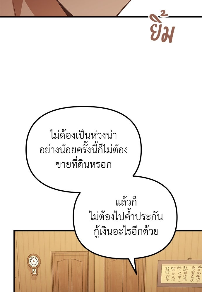 เบื่อละ ชีวิตอัจฉริยะ - หน้า 75