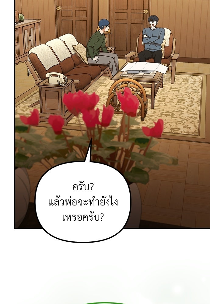 เบื่อละ ชีวิตอัจฉริยะ - หน้า 76