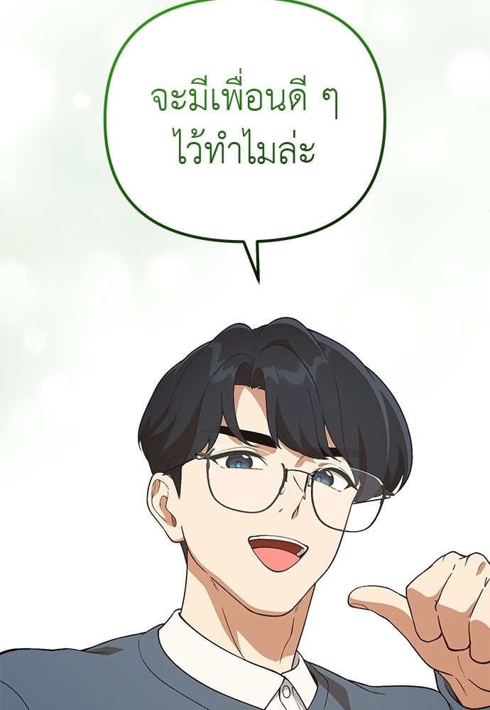 เบื่อละ ชีวิตอัจฉริยะ - หน้า 77