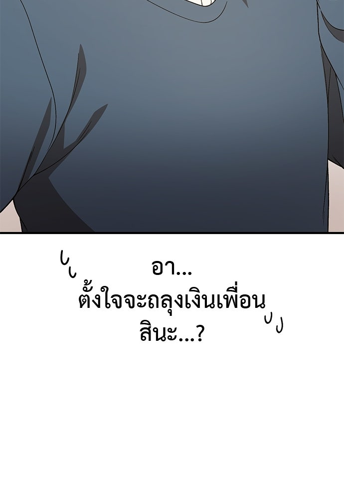 เบื่อละ ชีวิตอัจฉริยะ - หน้า 78