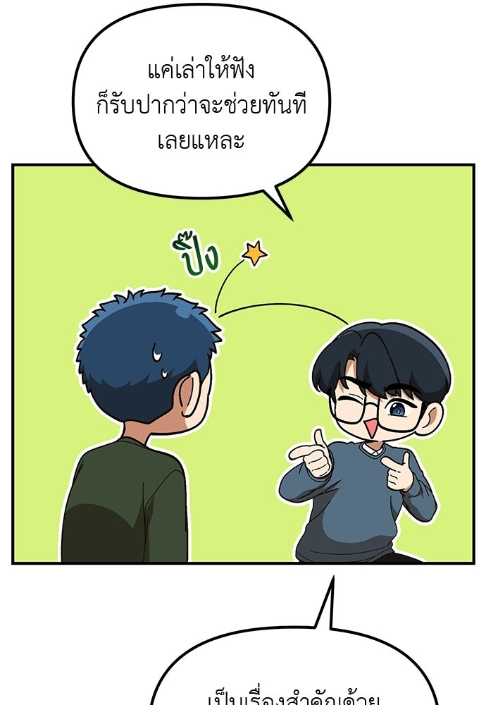 เบื่อละ ชีวิตอัจฉริยะ - หน้า 79