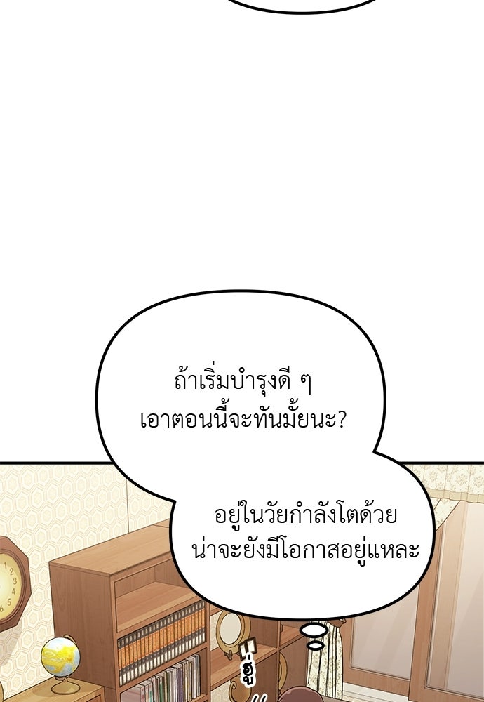 เบื่อละ ชีวิตอัจฉริยะ - หน้า 8