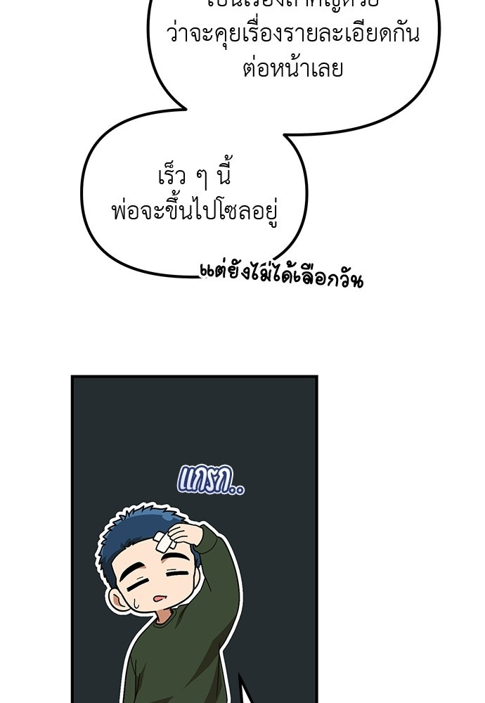 เบื่อละ ชีวิตอัจฉริยะ - หน้า 80