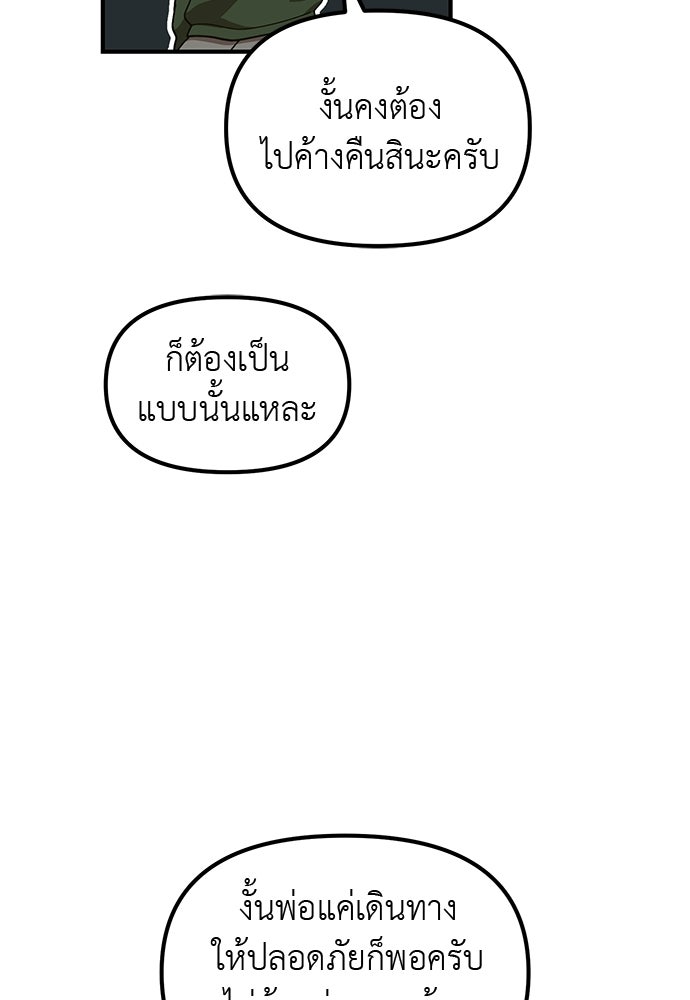 เบื่อละ ชีวิตอัจฉริยะ - หน้า 81