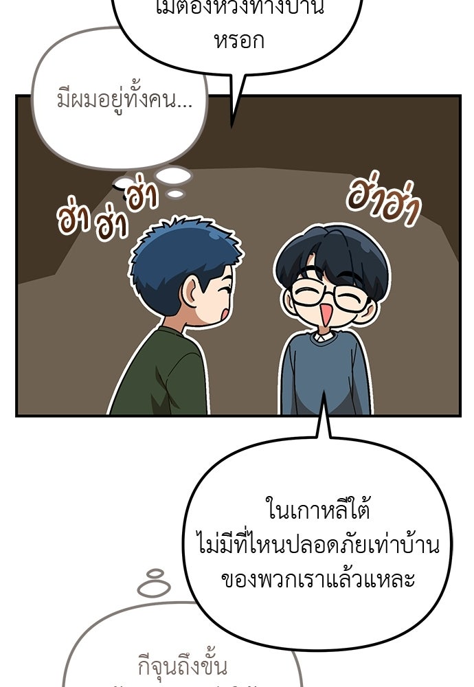 เบื่อละ ชีวิตอัจฉริยะ - หน้า 82