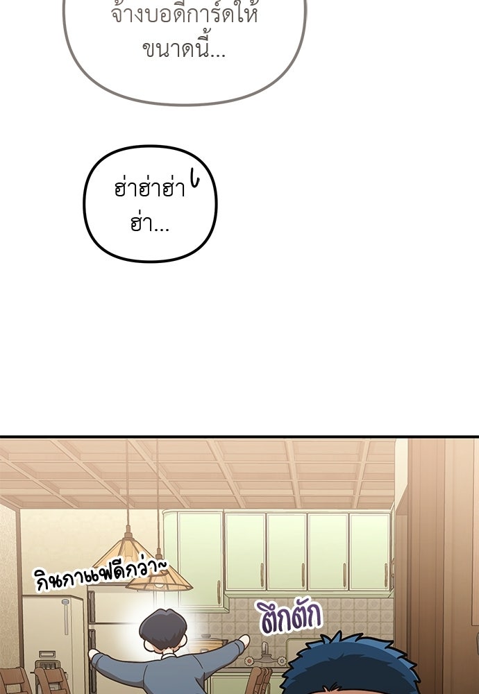 เบื่อละ ชีวิตอัจฉริยะ - หน้า 83