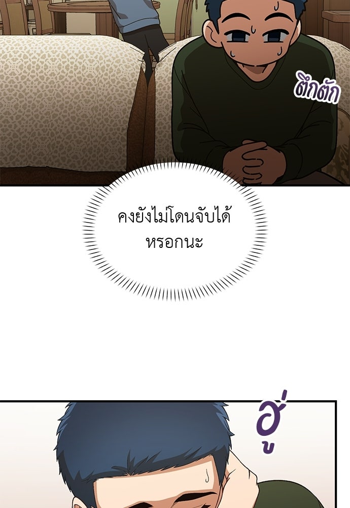 เบื่อละ ชีวิตอัจฉริยะ - หน้า 84