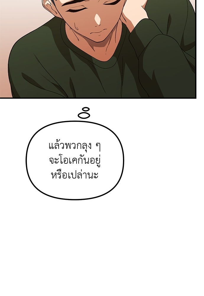 เบื่อละ ชีวิตอัจฉริยะ - หน้า 85