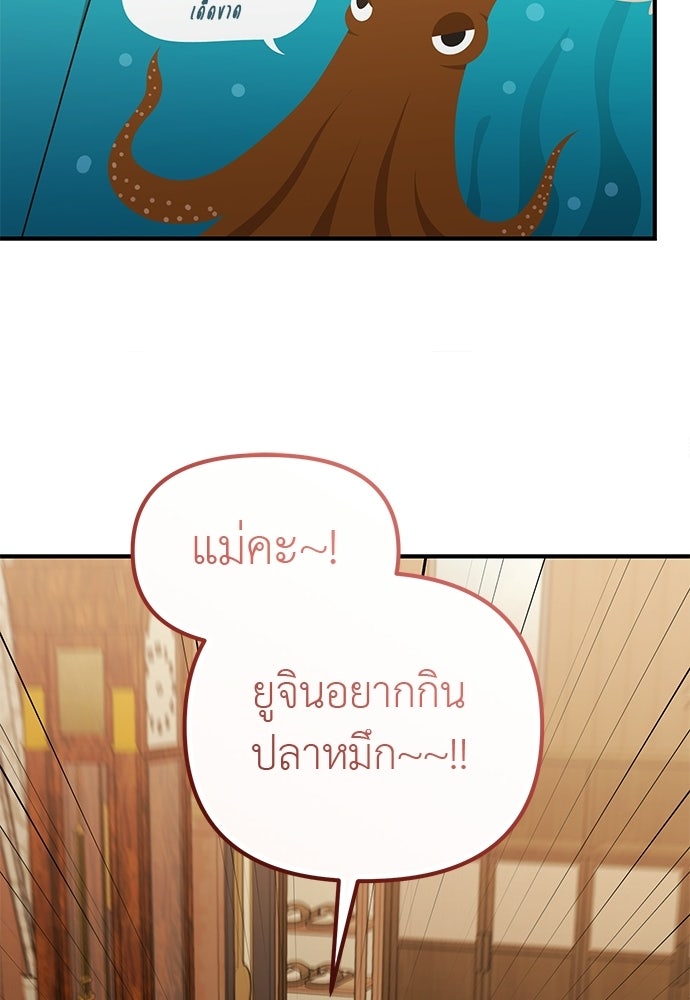 เบื่อละ ชีวิตอัจฉริยะ - หน้า 90