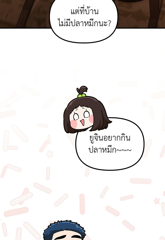 เบื่อละ ชีวิตอัจฉริยะ - หน้า 92