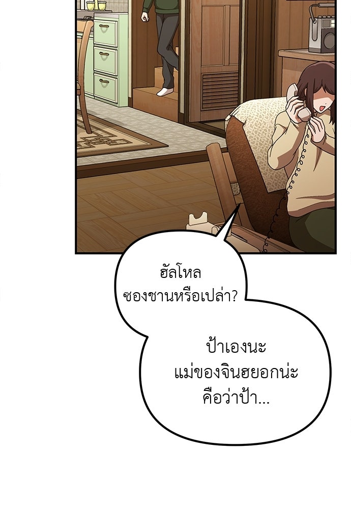 เบื่อละ ชีวิตอัจฉริยะ - หน้า 94