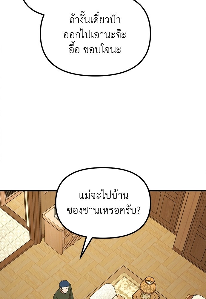 เบื่อละ ชีวิตอัจฉริยะ - หน้า 96