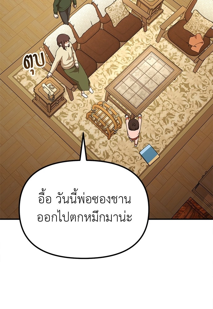 เบื่อละ ชีวิตอัจฉริยะ - หน้า 97
