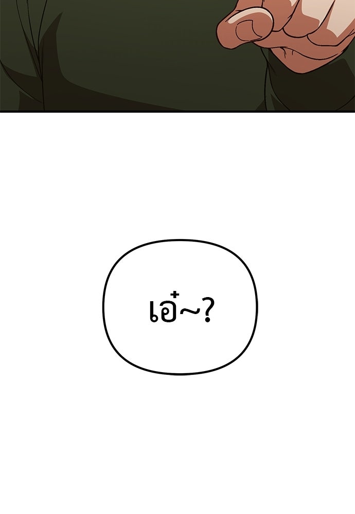 เบื่อละ ชีวิตอัจฉริยะ - หน้า 103