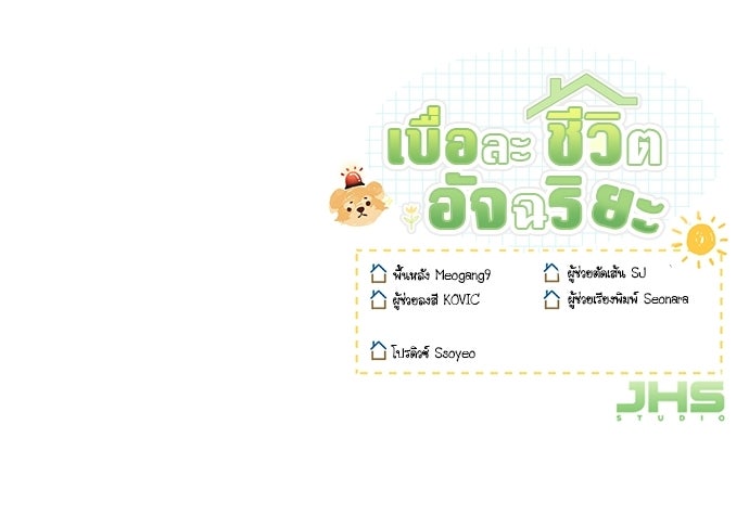 เบื่อละ ชีวิตอัจฉริยะ - หน้า 104