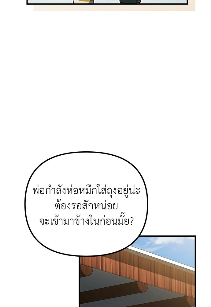 เบื่อละ ชีวิตอัจฉริยะ - หน้า 12