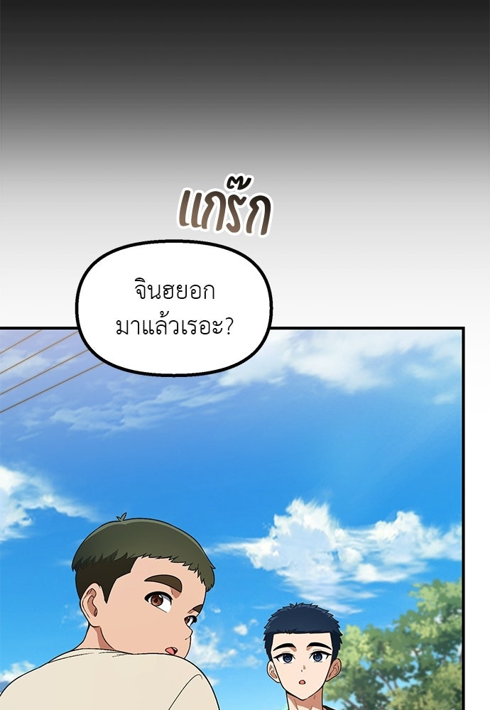 เบื่อละ ชีวิตอัจฉริยะ - หน้า 24