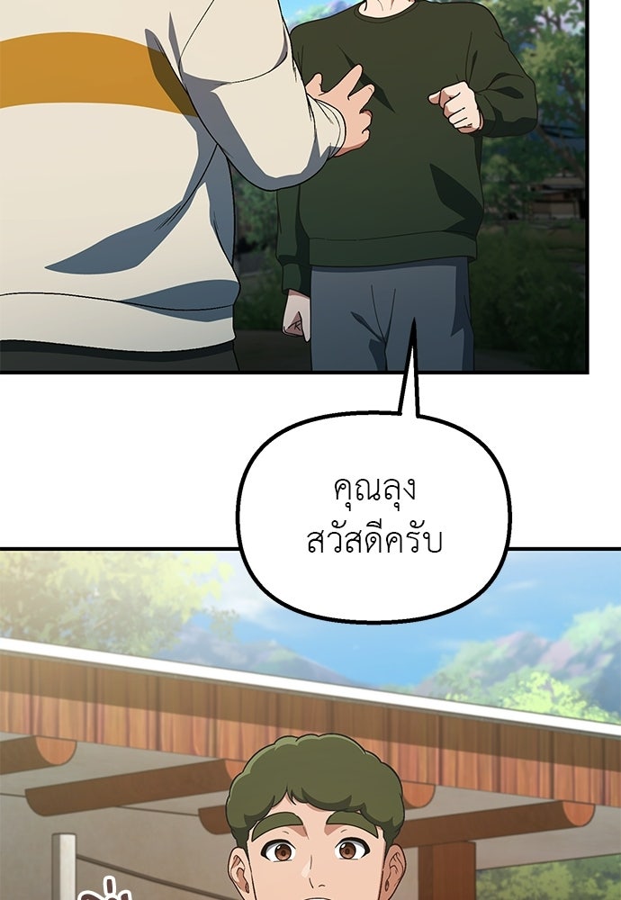 เบื่อละ ชีวิตอัจฉริยะ - หน้า 25