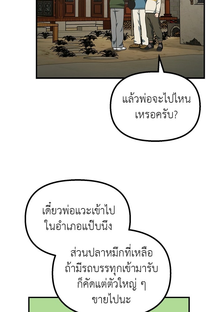 เบื่อละ ชีวิตอัจฉริยะ - หน้า 28