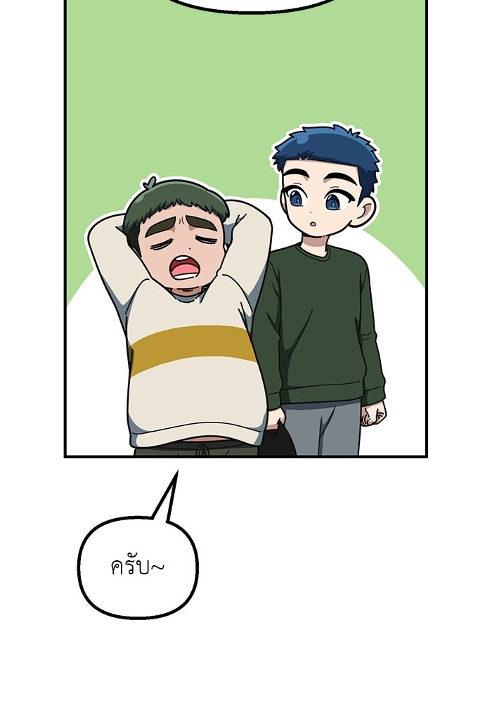 เบื่อละ ชีวิตอัจฉริยะ - หน้า 29