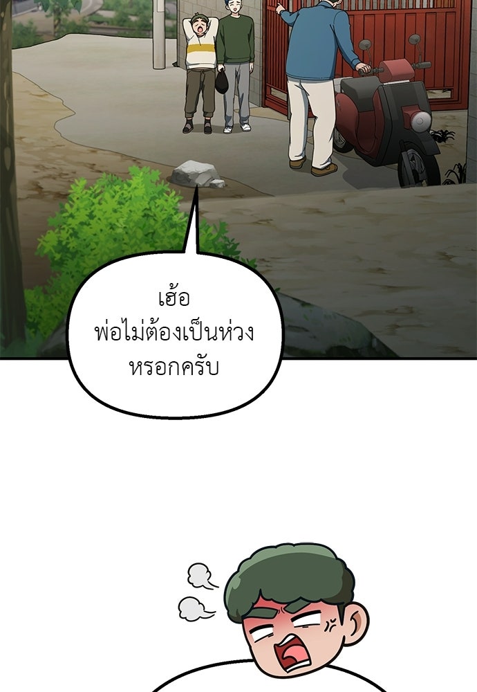 เบื่อละ ชีวิตอัจฉริยะ - หน้า 31