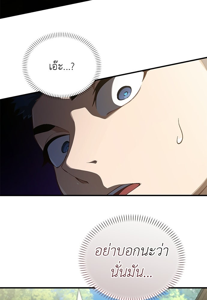 เบื่อละ ชีวิตอัจฉริยะ - หน้า 37