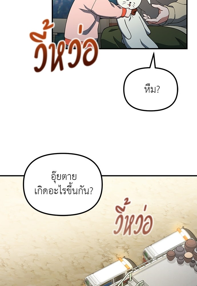 เบื่อละ ชีวิตอัจฉริยะ - หน้า 44
