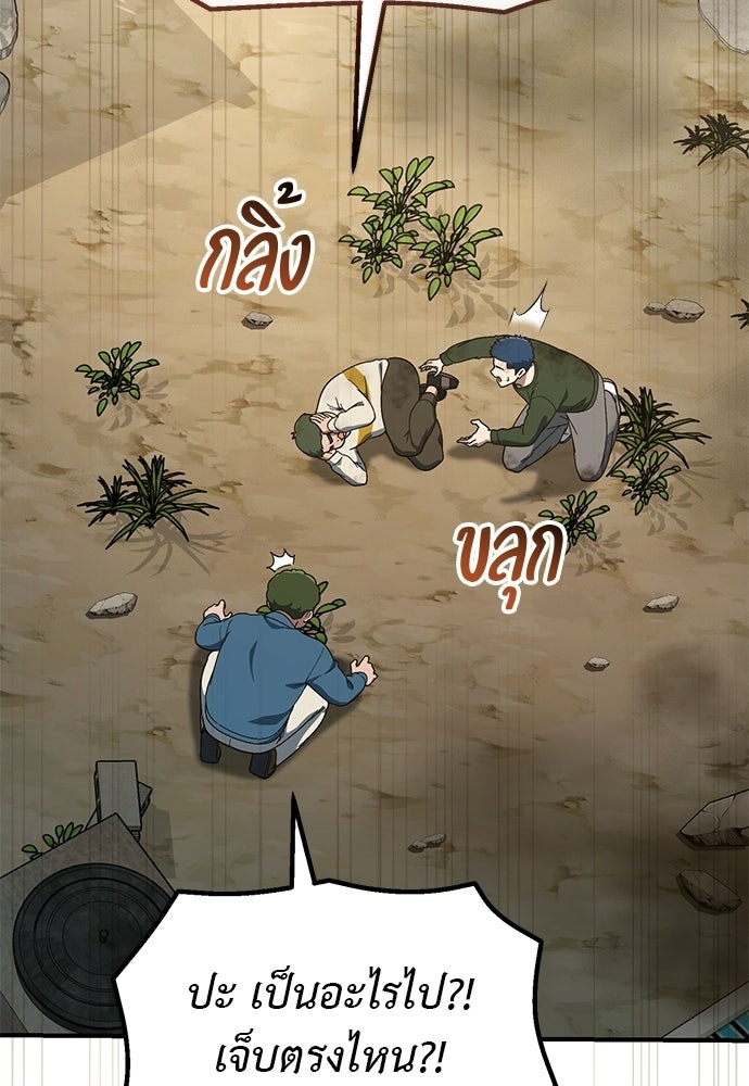 เบื่อละ ชีวิตอัจฉริยะ - หน้า 57