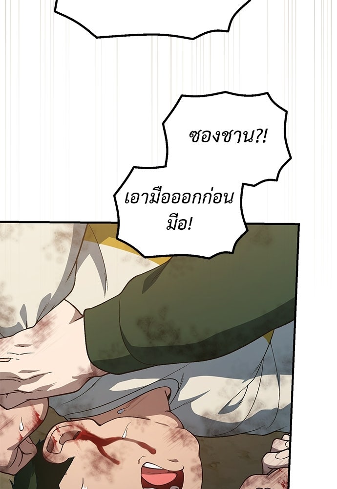 เบื่อละ ชีวิตอัจฉริยะ - หน้า 58