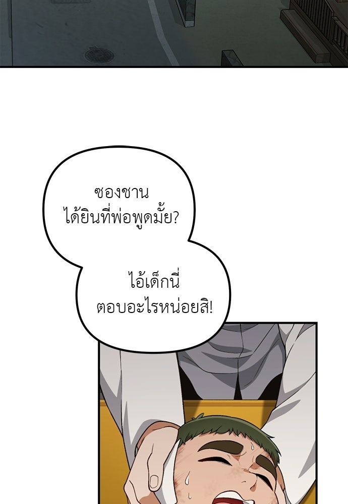 เบื่อละ ชีวิตอัจฉริยะ - หน้า 64