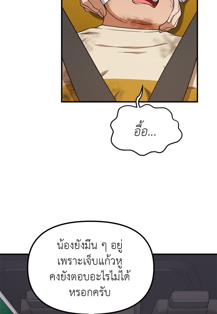 เบื่อละ ชีวิตอัจฉริยะ - หน้า 65