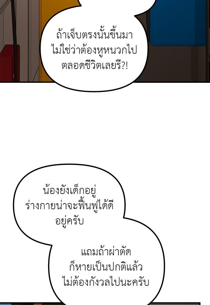 เบื่อละ ชีวิตอัจฉริยะ - หน้า 67