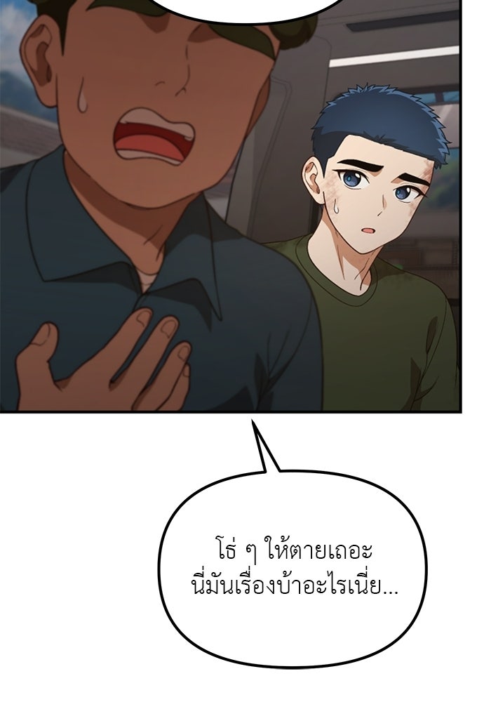 เบื่อละ ชีวิตอัจฉริยะ - หน้า 68