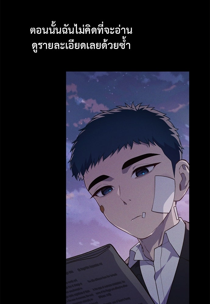 เบื่อละ ชีวิตอัจฉริยะ - หน้า 72