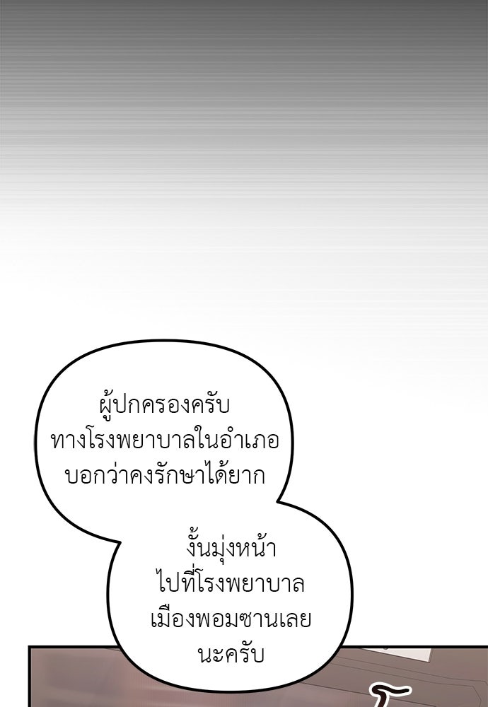 เบื่อละ ชีวิตอัจฉริยะ - หน้า 75