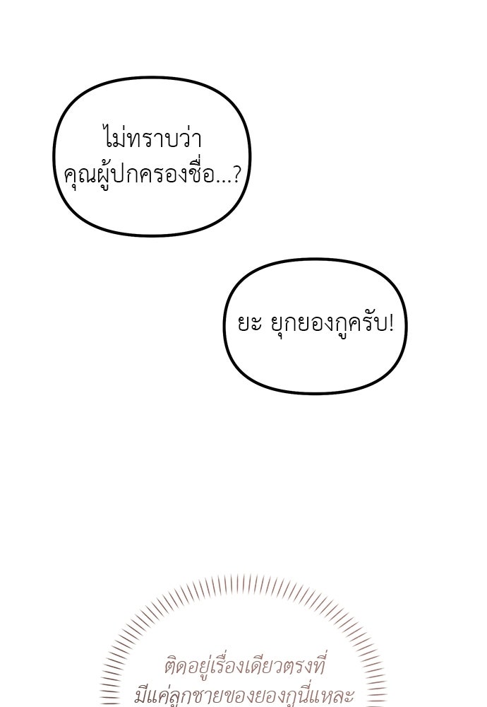 เบื่อละ ชีวิตอัจฉริยะ - หน้า 77