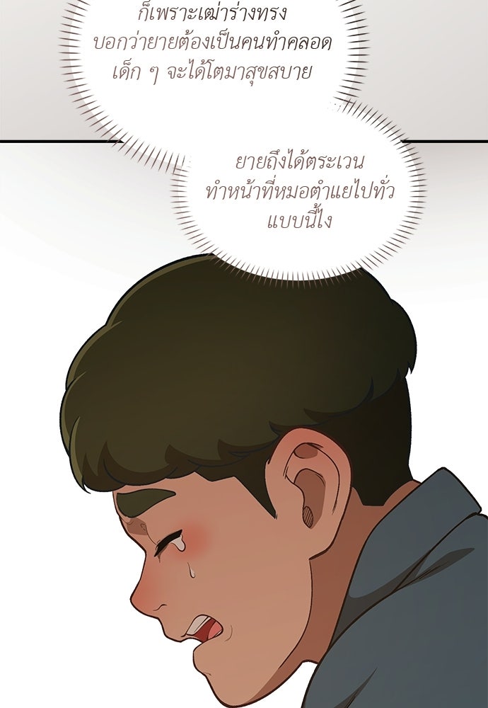 เบื่อละ ชีวิตอัจฉริยะ - หน้า 79