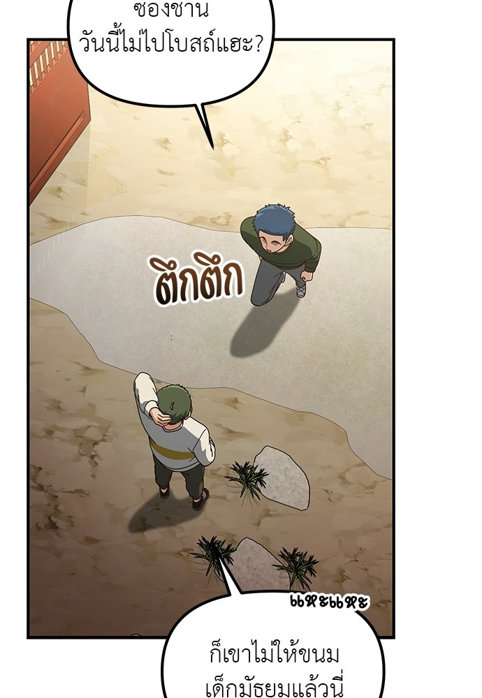 เบื่อละ ชีวิตอัจฉริยะ - หน้า 8