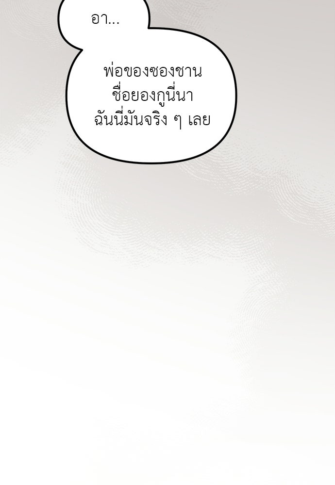 เบื่อละ ชีวิตอัจฉริยะ - หน้า 81